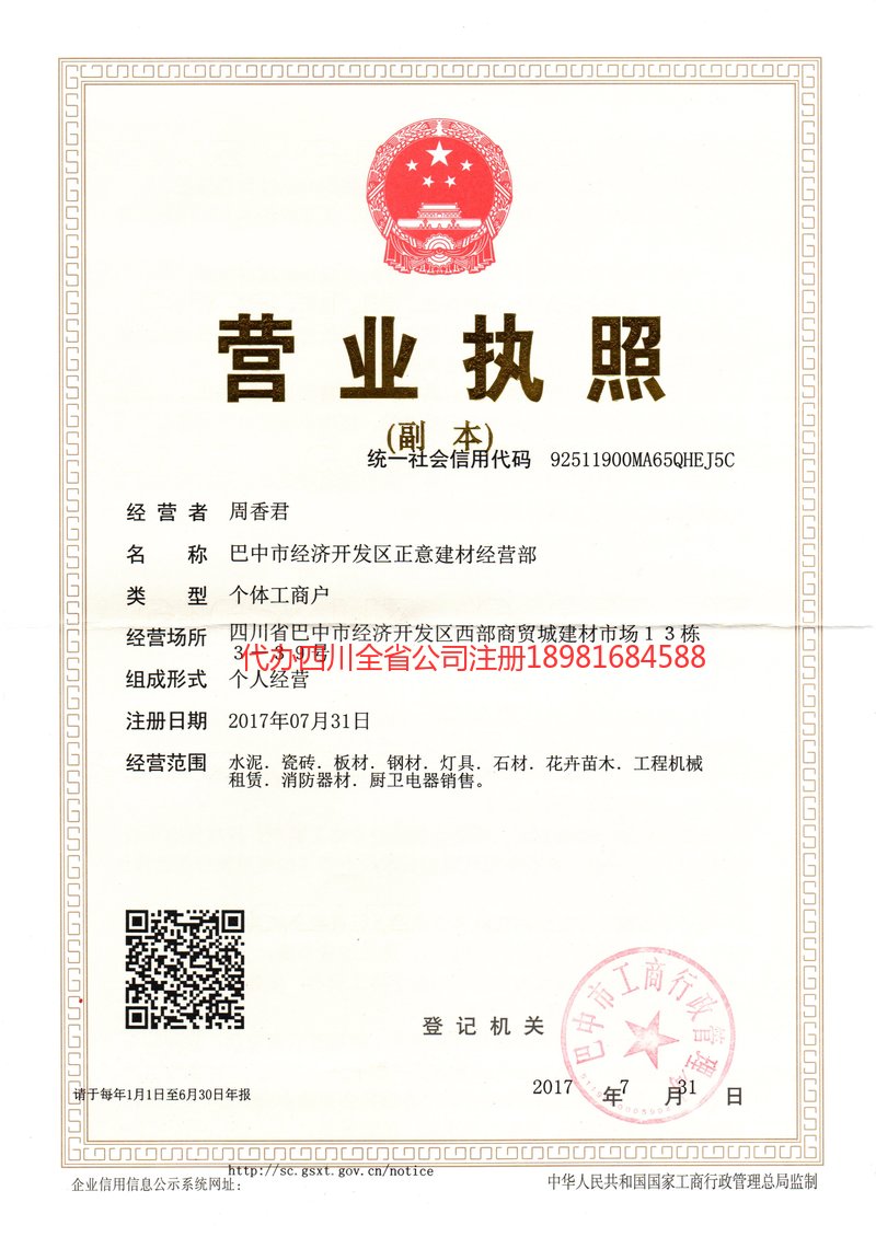 新密新密正意建材经营部