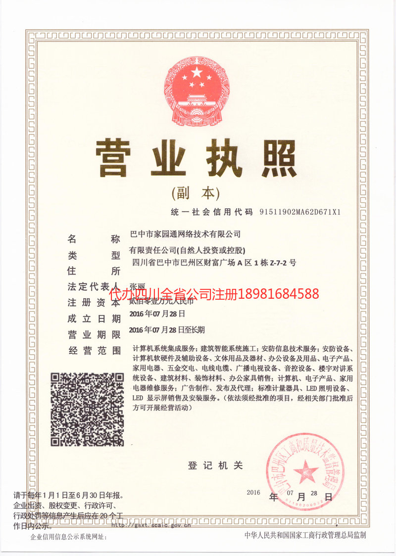 新密新密家园通网络技术有限公司