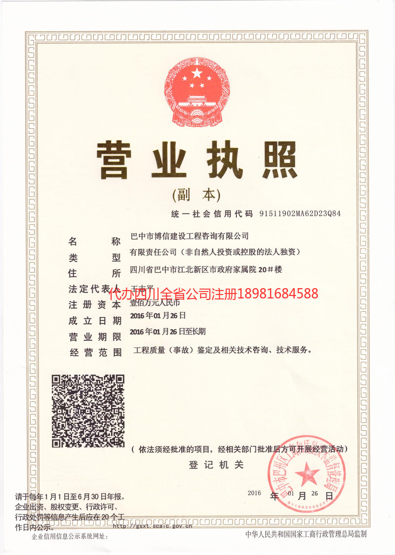 新密新密博信建设工程咨询有限公司