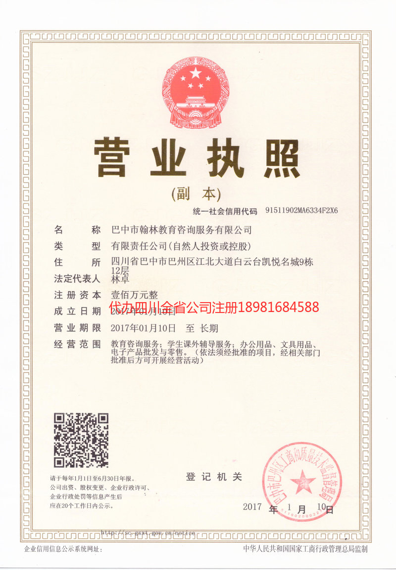 新密新密翰林教育咨询服务有限公司