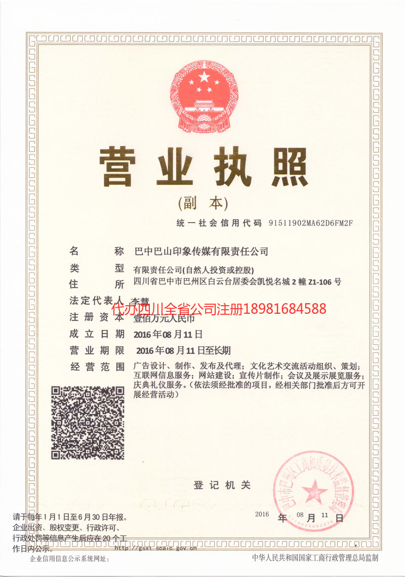 新密新密巴山印象传媒有限责任公司