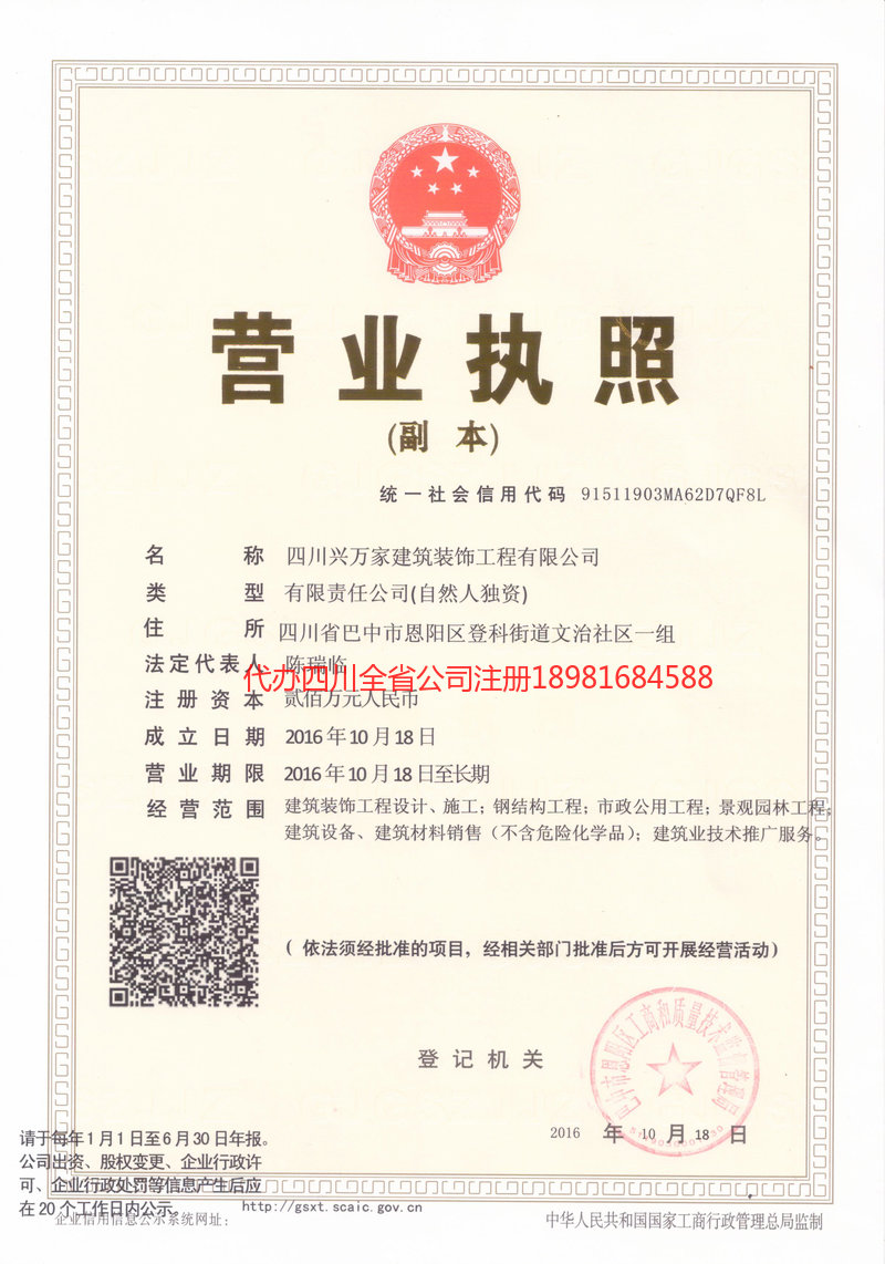 新密新密兴万家建筑装饰工程有限公司