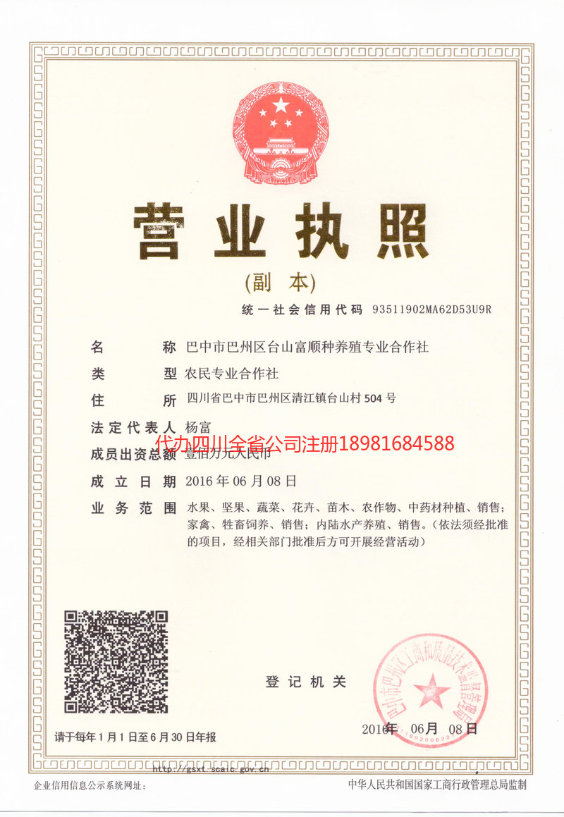 新密新密台山富顺种养殖专业合作社