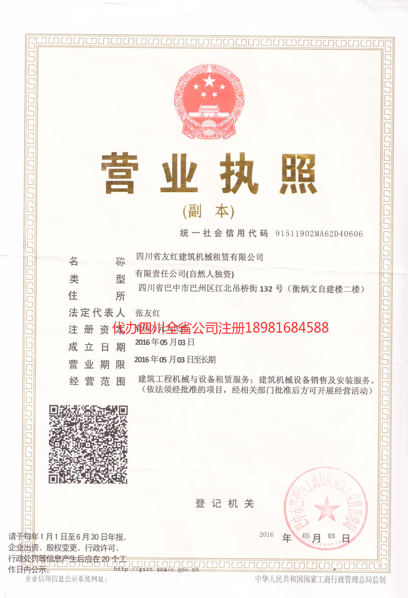 新密新密友红建筑机械租赁有限公司