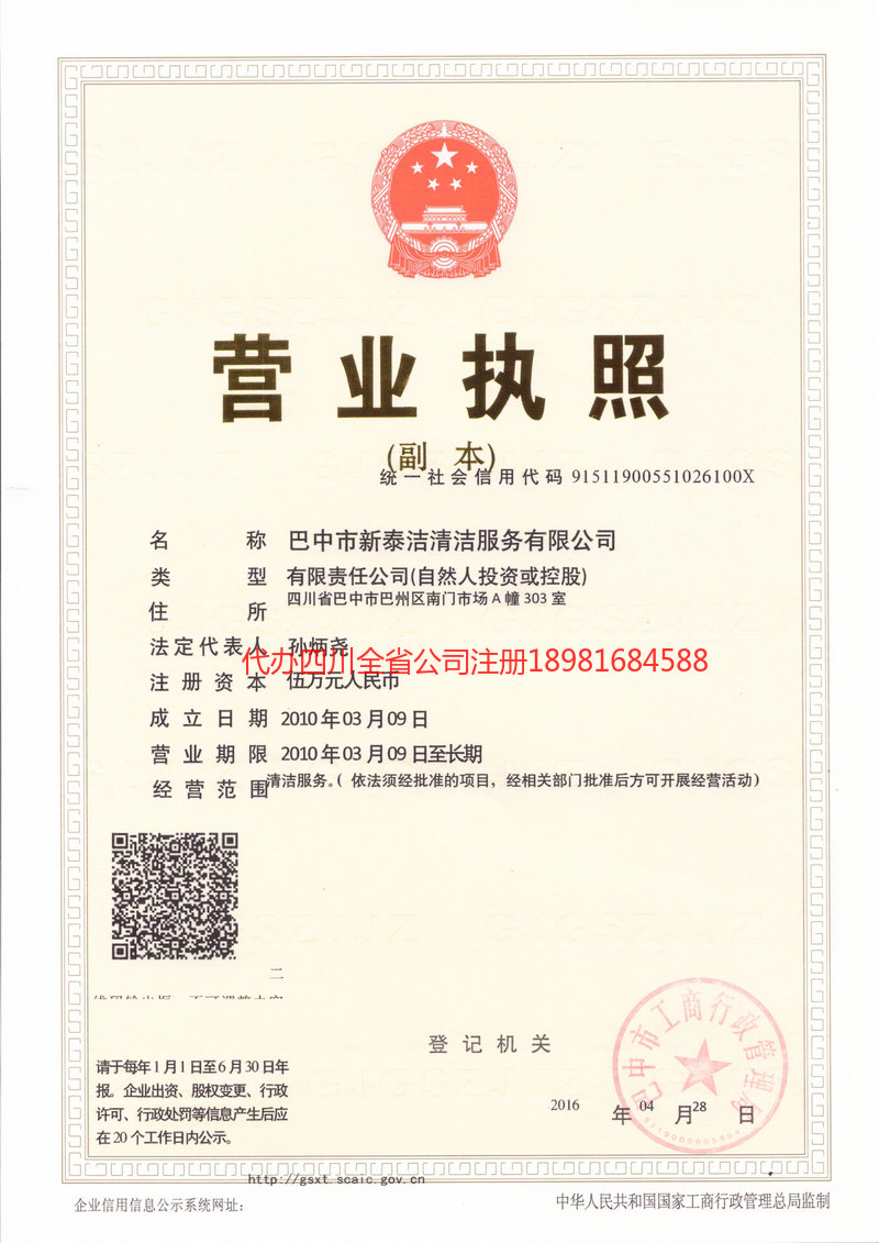 新密新密新泰洁清洁服务有限公司