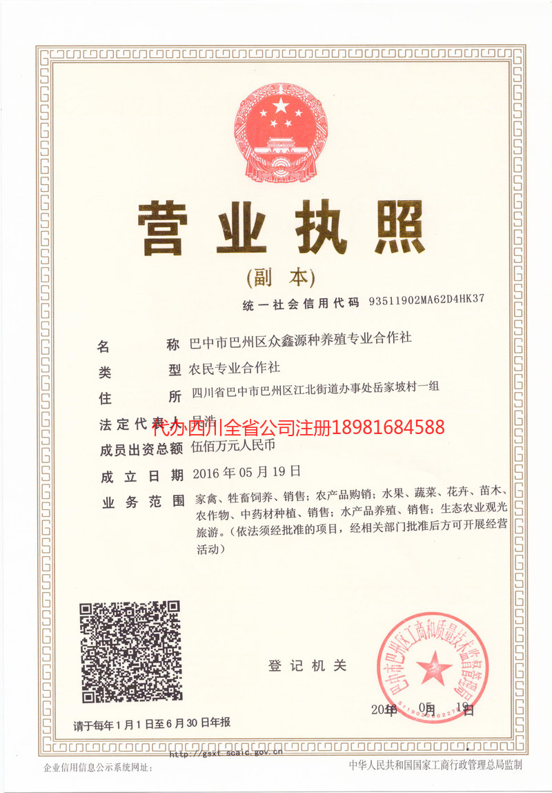 新密新密众鑫源种养殖专业合作社