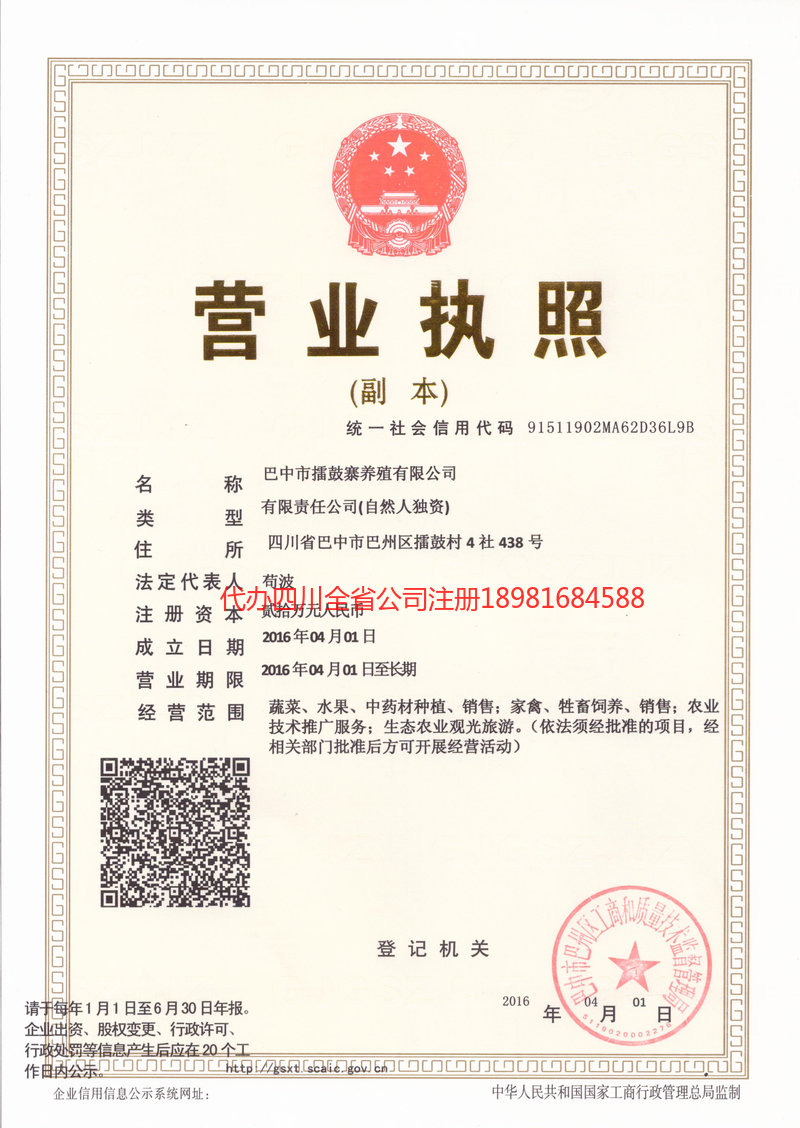 新密新密擂鼓寨养殖有限公司