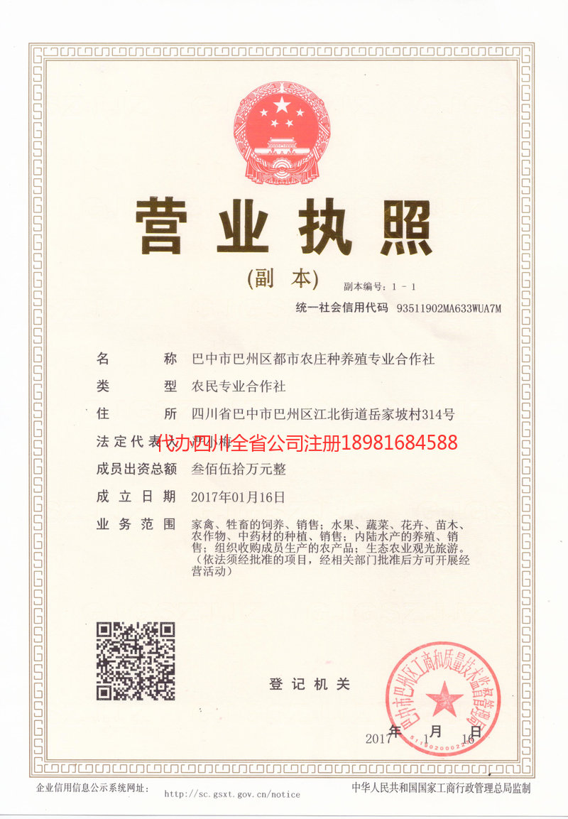 新密新密都市农庄种养殖专业合作社