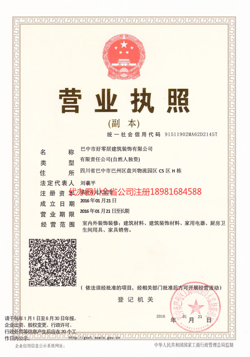 新密新密好零居建筑装饰有限公司