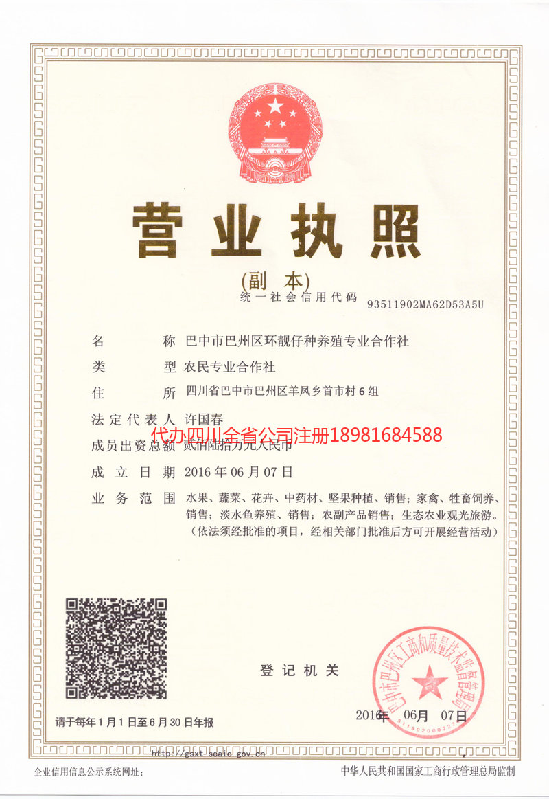 新密新密环靓仔种养殖专业合作社