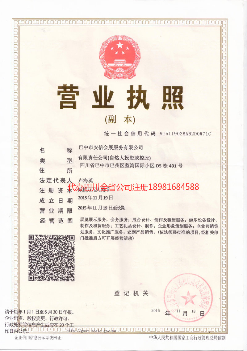 新密新密安信会展服务有限公司