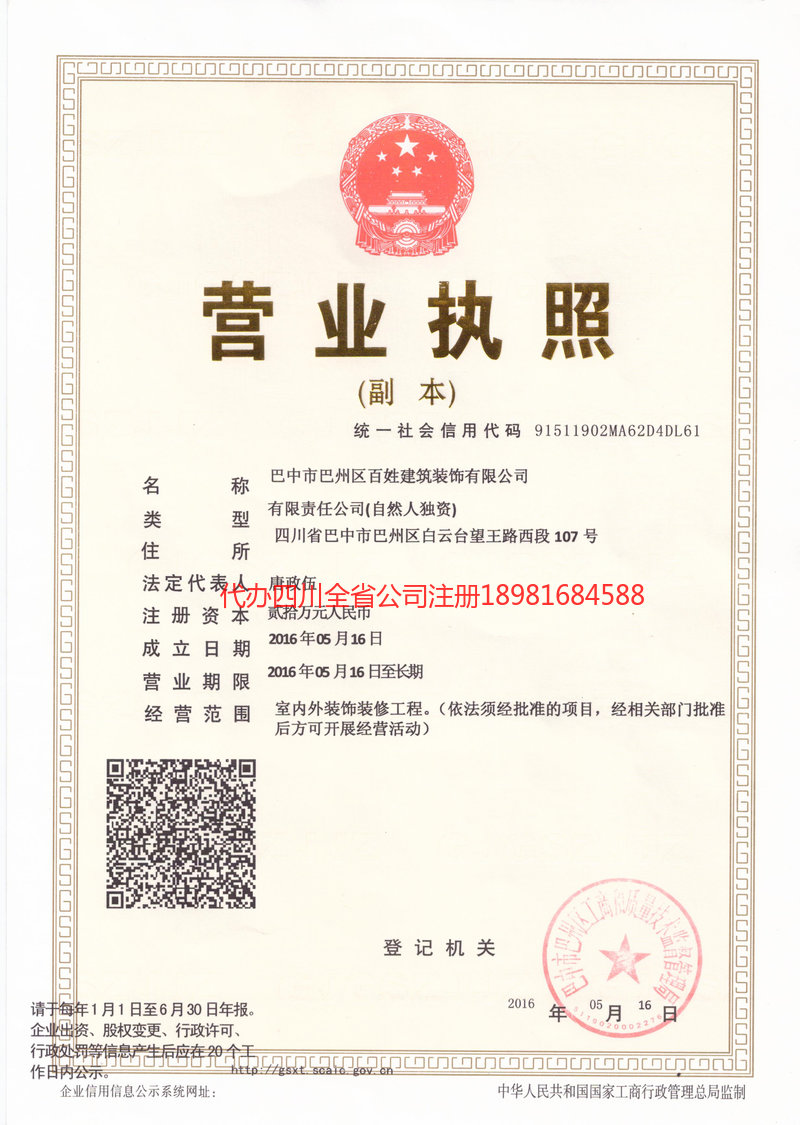 新密新密百姓建筑装饰有限公司