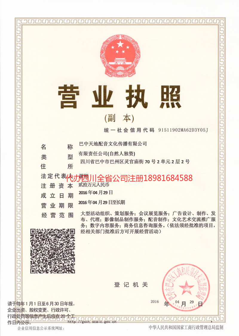 新密新密天地配音文化传播有限公司