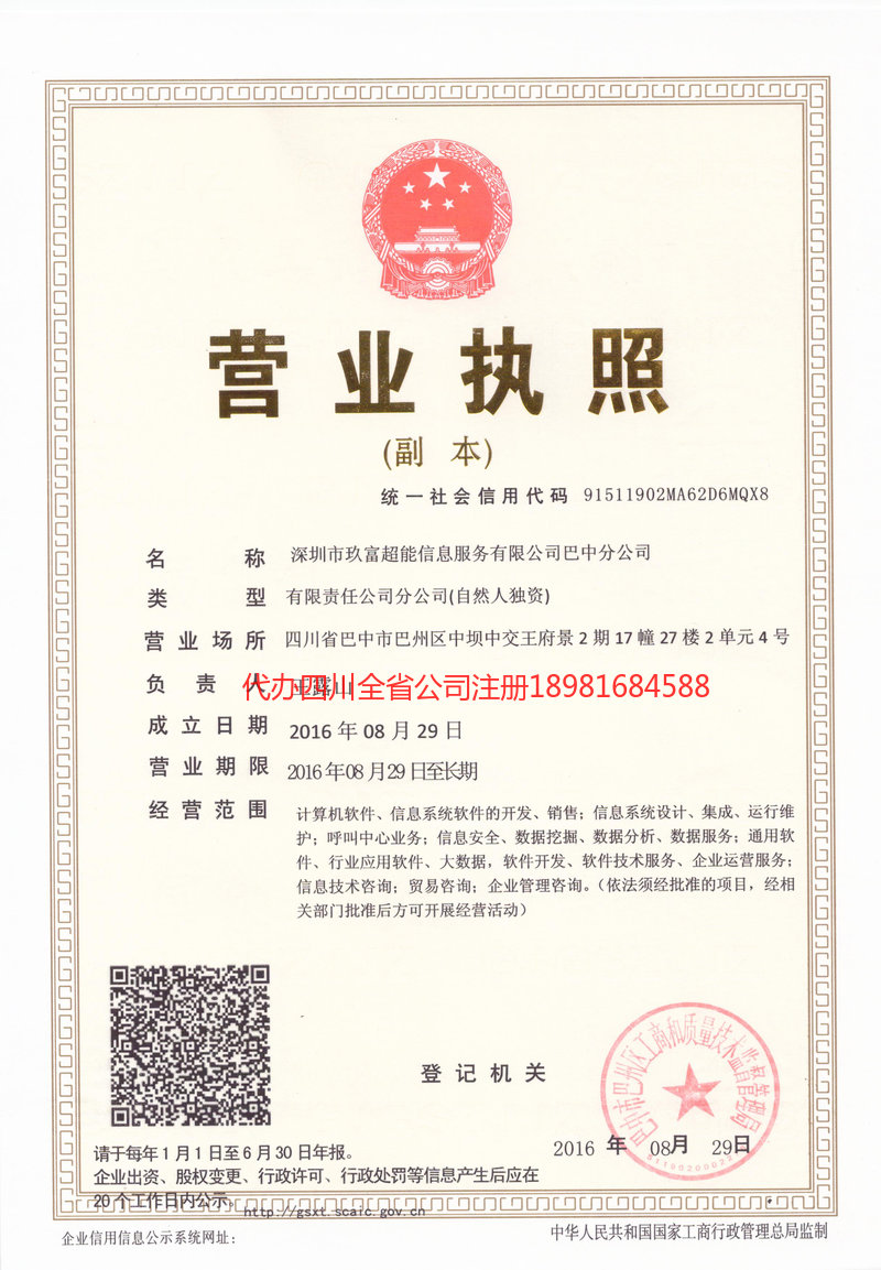 新密新密玖富超能信息服务有限公司