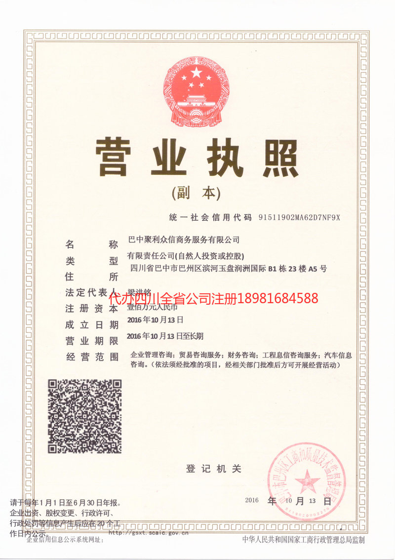 新密新密聚利众信商务服务有限公司